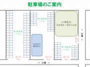 駐車場の案内