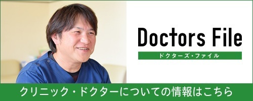 ドクターズファイル